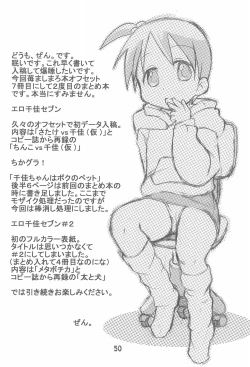 Page 50 of Erochika Seven Complete