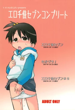 Page 72 of Erochika Seven Complete