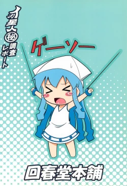 Page 24 of Ikaseijin Hi Chousa Report