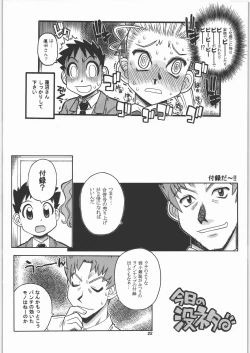 Page 21 of Takabure! Erosahara