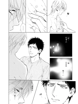 Page 101 of Koko wa Yasashii Niwa | 置身于温柔之庭 Ch. 1-5