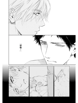 Page 103 of Koko wa Yasashii Niwa | 置身于温柔之庭 Ch. 1-5