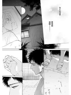 Page 108 of Koko wa Yasashii Niwa | 置身于温柔之庭 Ch. 1-5