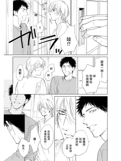 Page 110 of Koko wa Yasashii Niwa | 置身于温柔之庭 Ch. 1-5