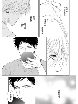 Page 112 of Koko wa Yasashii Niwa | 置身于温柔之庭 Ch. 1-5