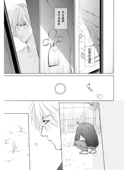 Page 114 of Koko wa Yasashii Niwa | 置身于温柔之庭 Ch. 1-5