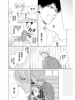 Page 117 of Koko wa Yasashii Niwa | 置身于温柔之庭 Ch. 1-5