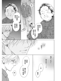 Page 118 of Koko wa Yasashii Niwa | 置身于温柔之庭 Ch. 1-5