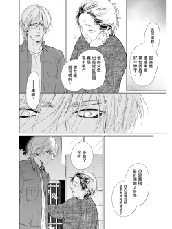 Page 119 of Koko wa Yasashii Niwa | 置身于温柔之庭 Ch. 1-5