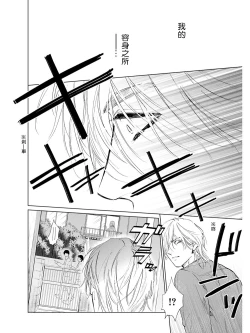 Page 123 of Koko wa Yasashii Niwa | 置身于温柔之庭 Ch. 1-5