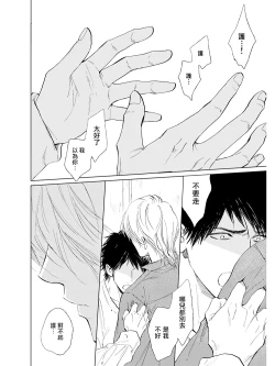 Page 129 of Koko wa Yasashii Niwa | 置身于温柔之庭 Ch. 1-5