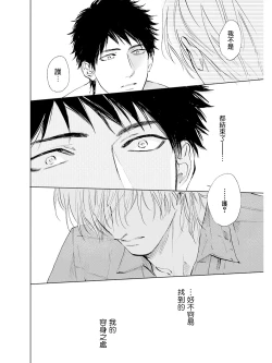 Page 131 of Koko wa Yasashii Niwa | 置身于温柔之庭 Ch. 1-5