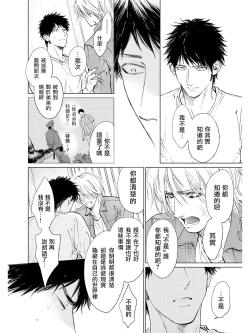 Page 140 of Koko wa Yasashii Niwa | 置身于温柔之庭 Ch. 1-5