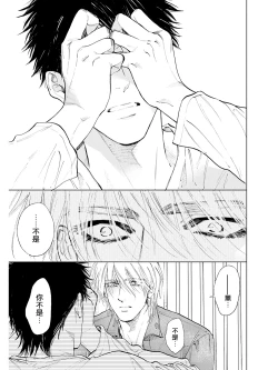 Page 143 of Koko wa Yasashii Niwa | 置身于温柔之庭 Ch. 1-5