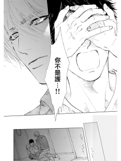 Page 144 of Koko wa Yasashii Niwa | 置身于温柔之庭 Ch. 1-5