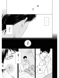 Page 147 of Koko wa Yasashii Niwa | 置身于温柔之庭 Ch. 1-5