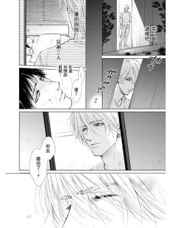 Page 158 of Koko wa Yasashii Niwa | 置身于温柔之庭 Ch. 1-5