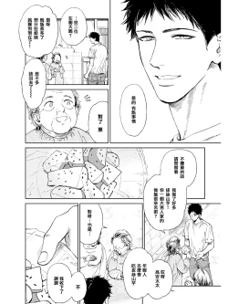 Page 16 of Koko wa Yasashii Niwa | 置身于温柔之庭 Ch. 1-5