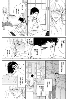 Page 48 of Koko wa Yasashii Niwa | 置身于温柔之庭 Ch. 1-5