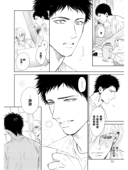 Page 49 of Koko wa Yasashii Niwa | 置身于温柔之庭 Ch. 1-5