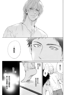 Page 54 of Koko wa Yasashii Niwa | 置身于温柔之庭 Ch. 1-5