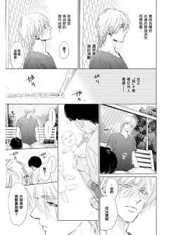 Page 58 of Koko wa Yasashii Niwa | 置身于温柔之庭 Ch. 1-5