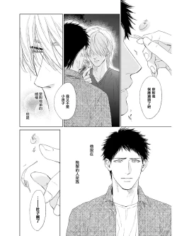 Page 67 of Koko wa Yasashii Niwa | 置身于温柔之庭 Ch. 1-5