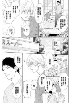 Page 75 of Koko wa Yasashii Niwa | 置身于温柔之庭 Ch. 1-5