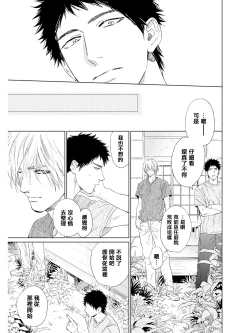 Page 77 of Koko wa Yasashii Niwa | 置身于温柔之庭 Ch. 1-5