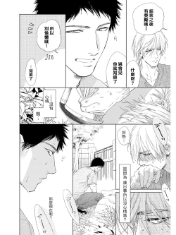 Page 78 of Koko wa Yasashii Niwa | 置身于温柔之庭 Ch. 1-5