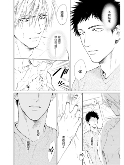 Page 99 of Koko wa Yasashii Niwa | 置身于温柔之庭 Ch. 1-5