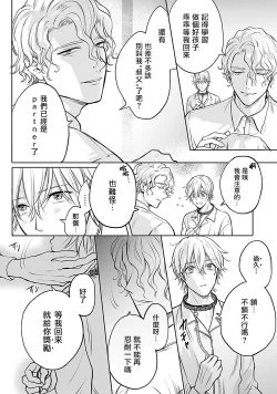 Page 10 of Shujuu no Saga | 主仆之性 Ch. 1-3