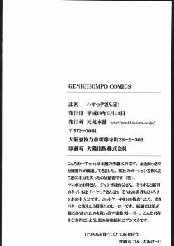 Page 43 of Hayatte Sanbo!