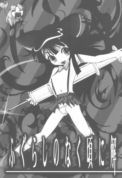 Page 3 of Fugurashi no Naku Koro ni Kai