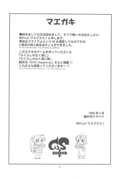 Page 4 of Fugurashi no Naku Koro ni Kai