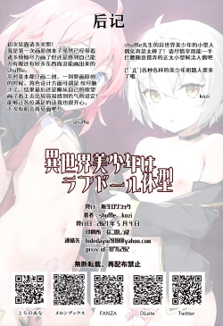Page 24 of Isekai Bishounen wa Love Doll Taikei