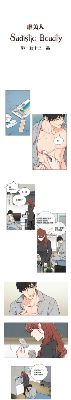 Page 12 of Sadistic Beauty | 虐美人 Ch.52-60