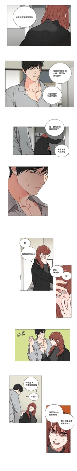 Page 15 of Sadistic Beauty | 虐美人 Ch.52-60