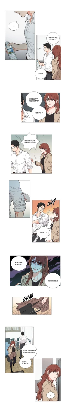 Page 36 of Sadistic Beauty | 虐美人 Ch.52-60