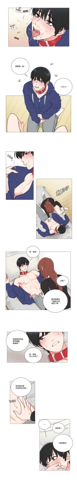 Page 44 of Sadistic Beauty | 虐美人 Ch.52-60