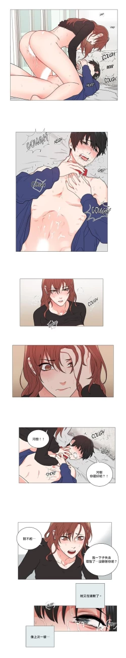 Page 56 of Sadistic Beauty | 虐美人 Ch.52-60