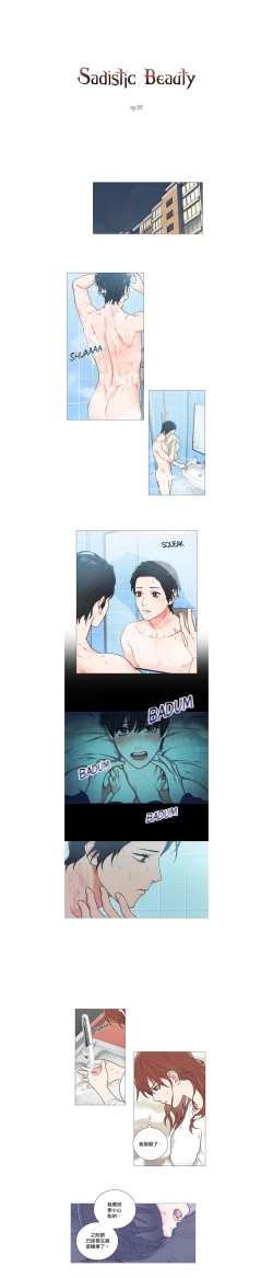 Page 58 of Sadistic Beauty | 虐美人 Ch.52-60