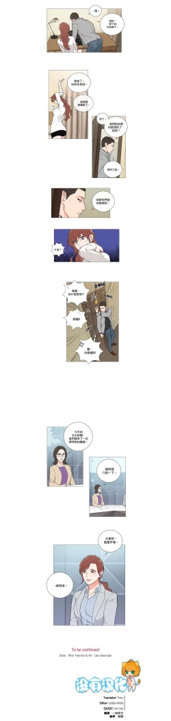 Page 71 of Sadistic Beauty | 虐美人 Ch.52-60