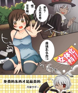 Page 18 of Gender Bender Saggi Magician