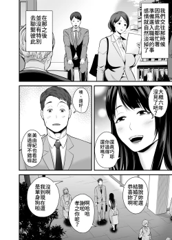 Page 4 of Hitozuma ni Natta Motokano to Saikai shite... | 與成為人妻的前女友重新相遇之後…