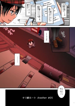 Page 139 of Kiriko Route Another A Part Set