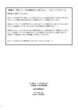 Page 33 of Kiriko Route Another A Part Set