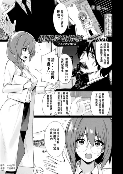 Page 1 of Saimin Gakusei Shidou