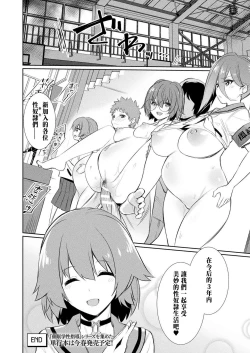 Page 20 of Saimin Gakusei Shidou