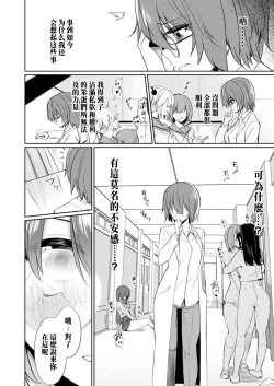 Page 4 of Saimin Gakusei Shidou